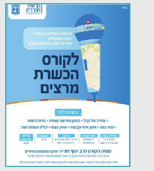 הקורס להכשרת מרצים — הרשות החרדית