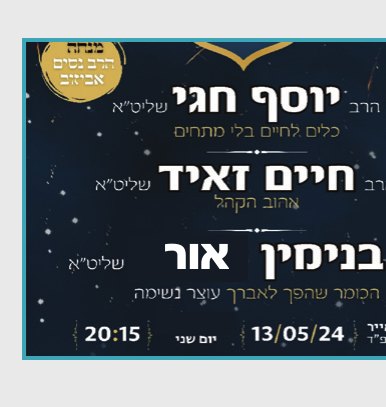 ערב עם הרב יוסף חגי, הרב חיים זאיד והרב בנימין אור