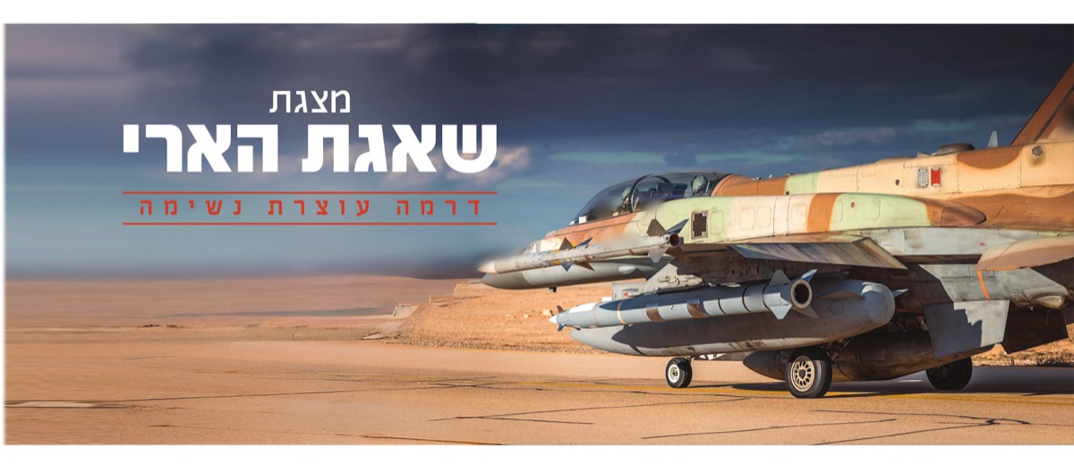 שאגת הארי